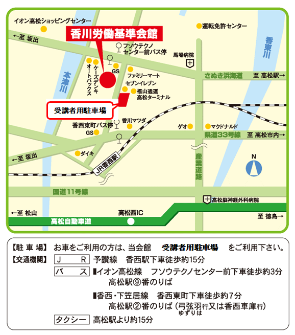 施設のご案内 公式 一般社団法人 香川労働基準協会