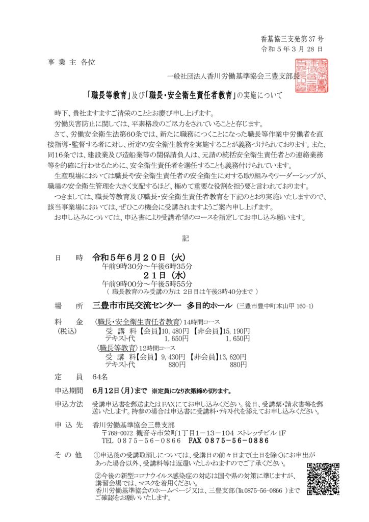 職長・安責案内のサムネイル