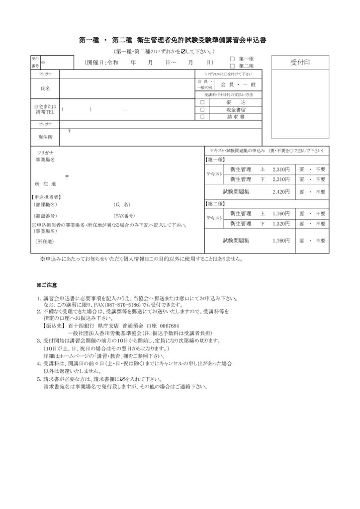 衛生管理者準備講習申込書兼台帳-1のサムネイル